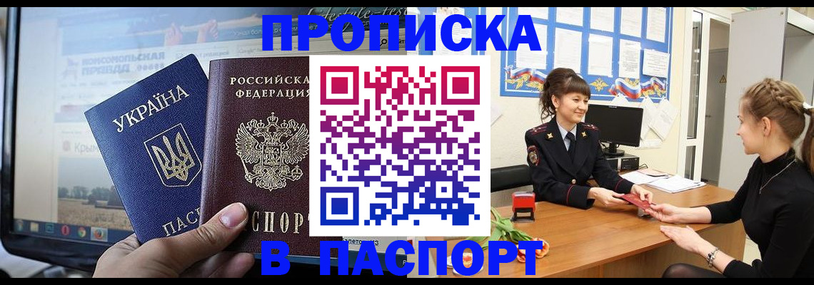 временная регистрация законно в Ангарске