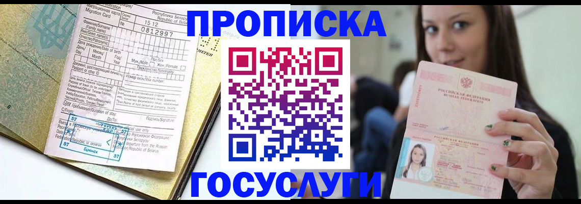 прописка гарантия в Ангарске