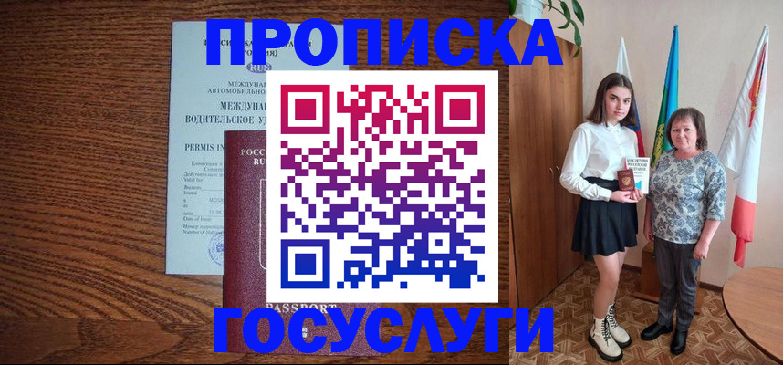 временная регистрация адрес в Ангарске
