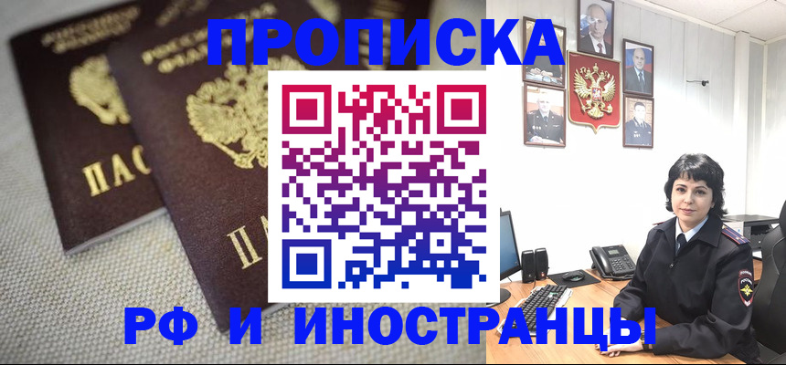 временная регистрация адрес в Ангарске