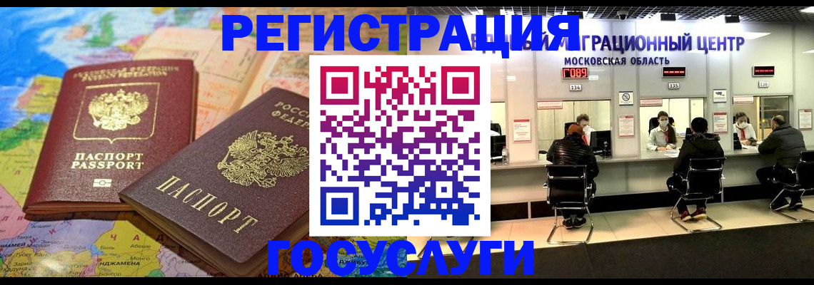 временная регистрация недорого в Ангарске