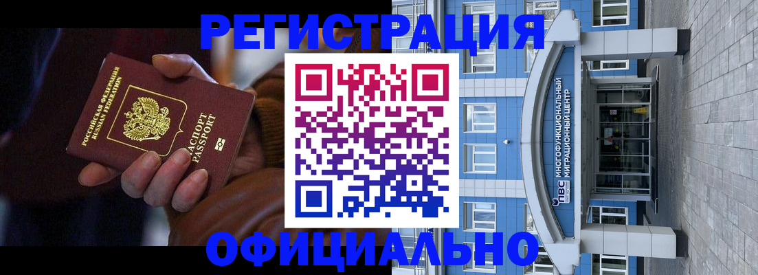 временная регистрация поиск в Ангарске